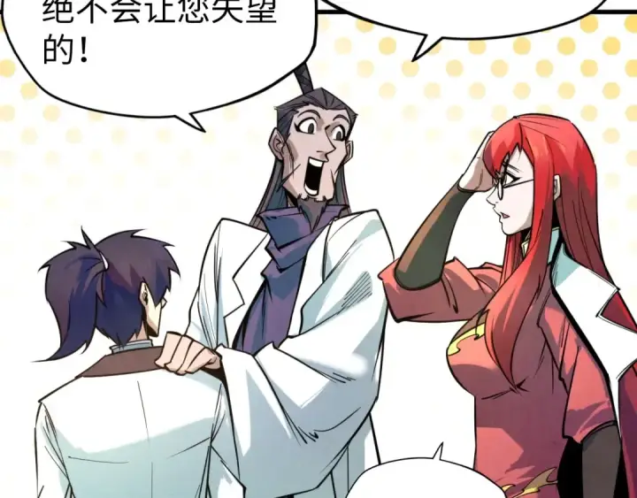 漫画《这一世我要当至尊》第25话 拜师第67张图
