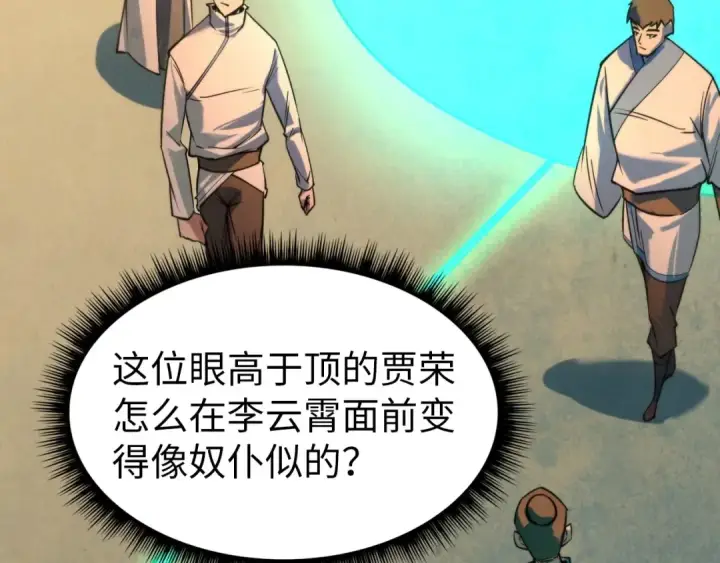 漫画《这一世我要当至尊》第25话 拜师第71张图