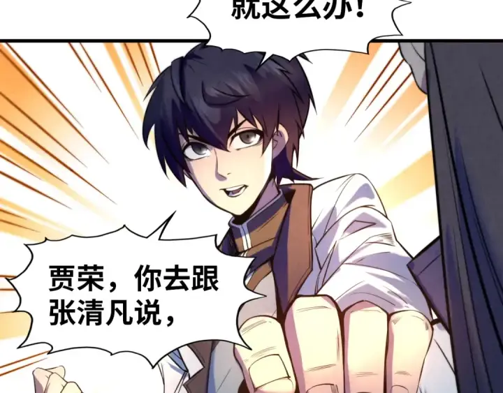 漫画《这一世我要当至尊》第25话 拜师第77张图