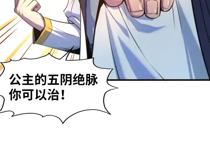 漫画《这一世我要当至尊》第25话 拜师第78张图