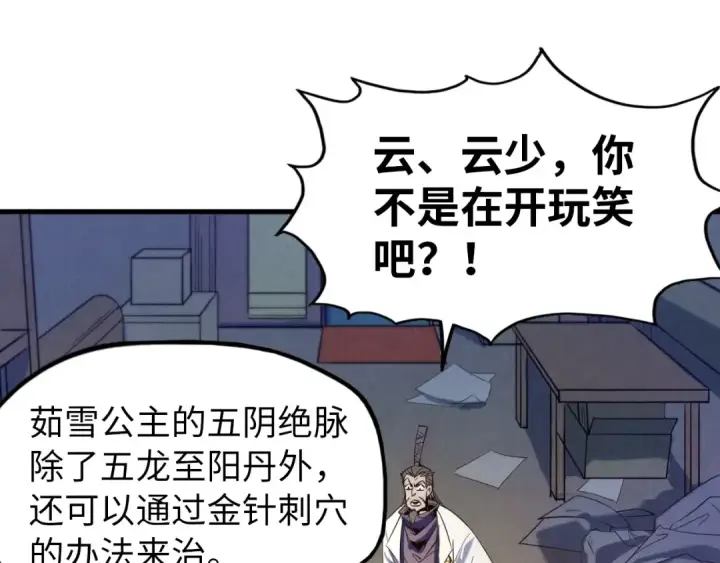 漫画《这一世我要当至尊》第25话 拜师第79张图