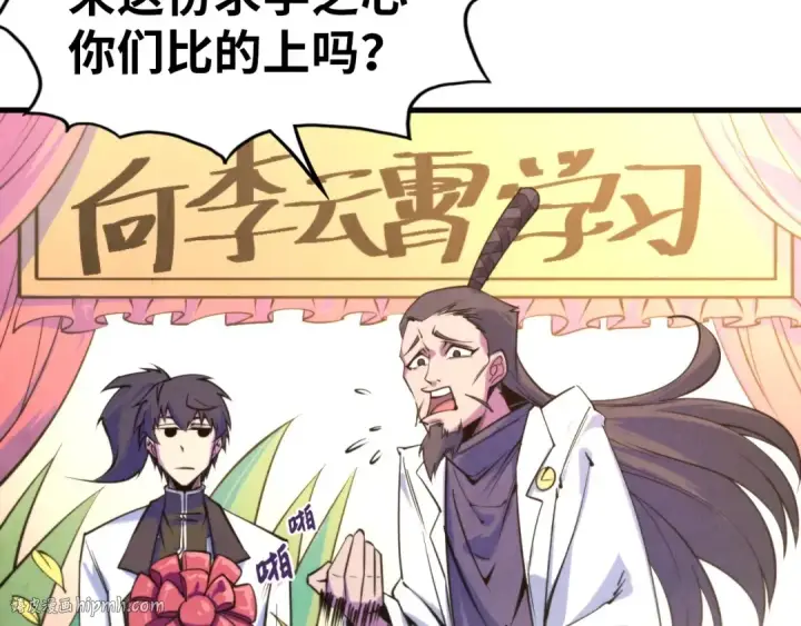漫画《这一世我要当至尊》第25话 拜师第8张图
