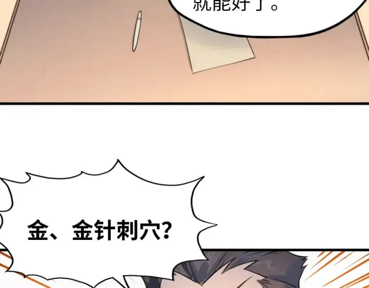 漫画《这一世我要当至尊》第25话 拜师第81张图