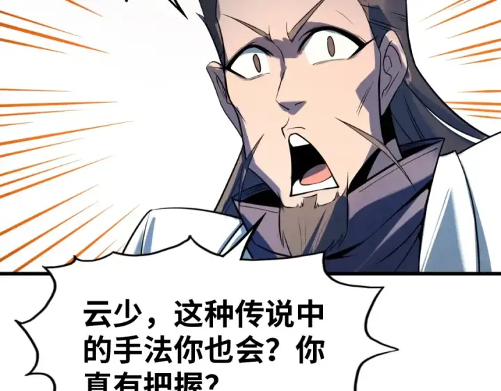 漫画《这一世我要当至尊》第25话 拜师第82张图