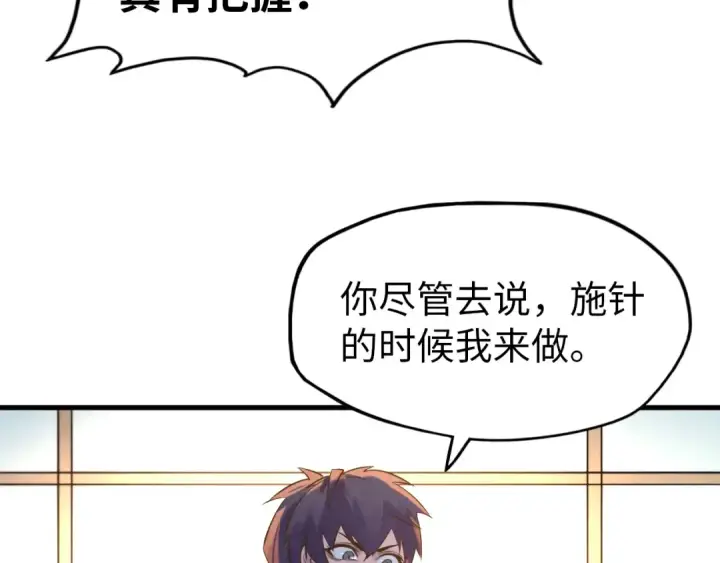 漫画《这一世我要当至尊》第25话 拜师第83张图