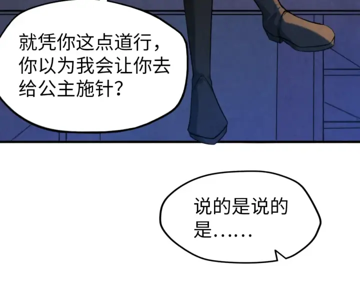 漫画《这一世我要当至尊》第25话 拜师第85张图