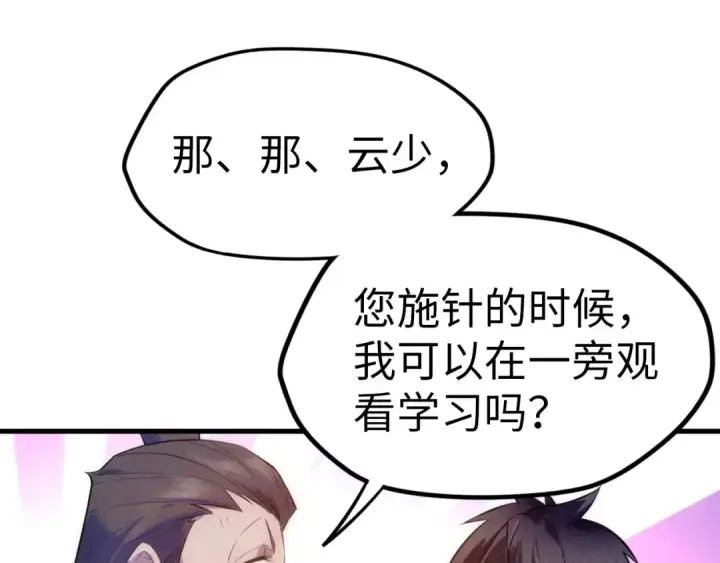 漫画《这一世我要当至尊》第25话 拜师第87张图