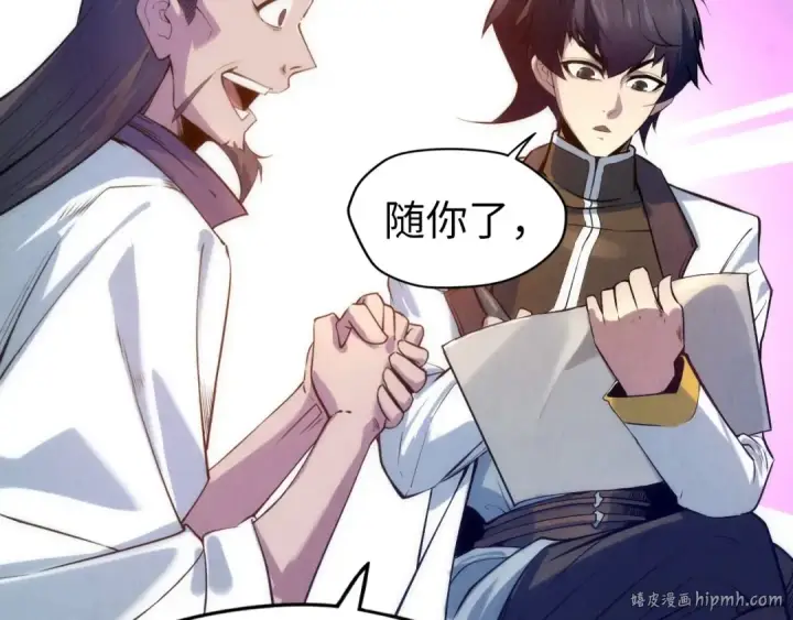 漫画《这一世我要当至尊》第25话 拜师第88张图