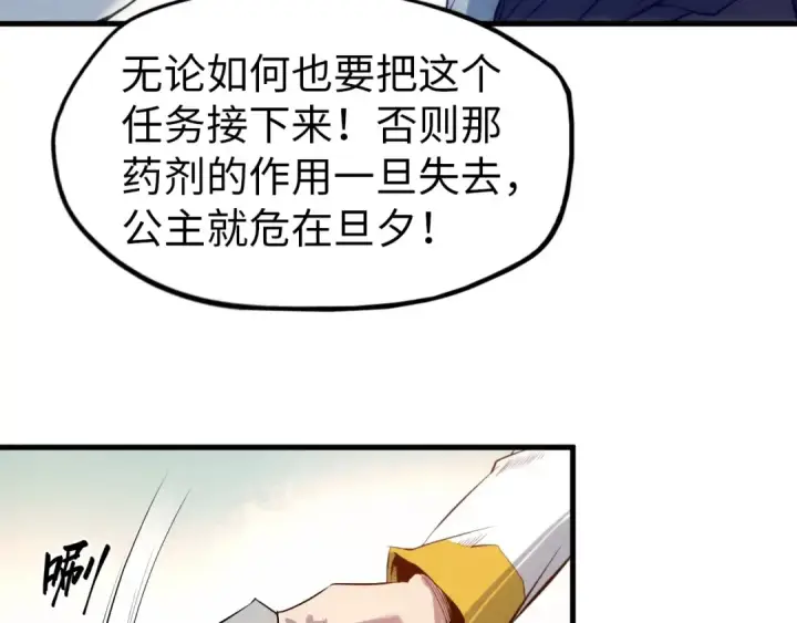 漫画《这一世我要当至尊》第25话 拜师第89张图