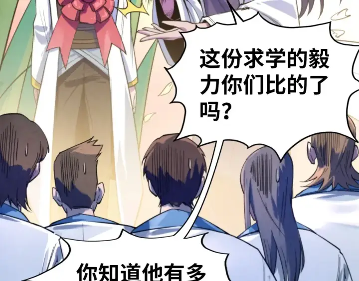 漫画《这一世我要当至尊》第25话 拜师第9张图