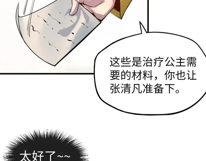 漫画《这一世我要当至尊》第25话 拜师第90张图