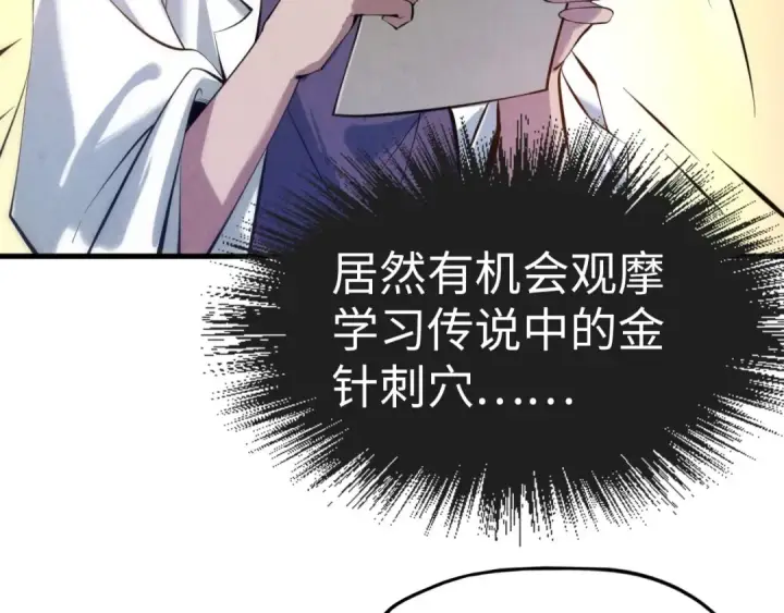 漫画《这一世我要当至尊》第25话 拜师第92张图