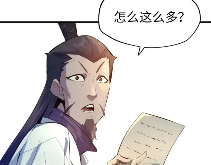 漫画《这一世我要当至尊》第25话 拜师第93张图