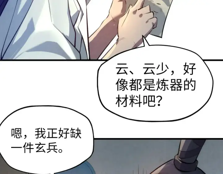 漫画《这一世我要当至尊》第25话 拜师第94张图
