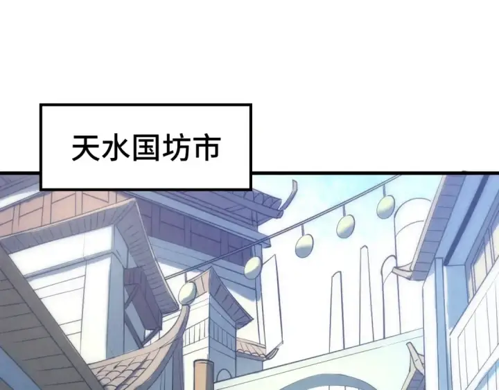 漫画《这一世我要当至尊》第25话 拜师第97张图