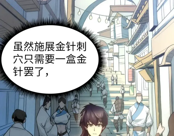 漫画《这一世我要当至尊》第25话 拜师第98张图