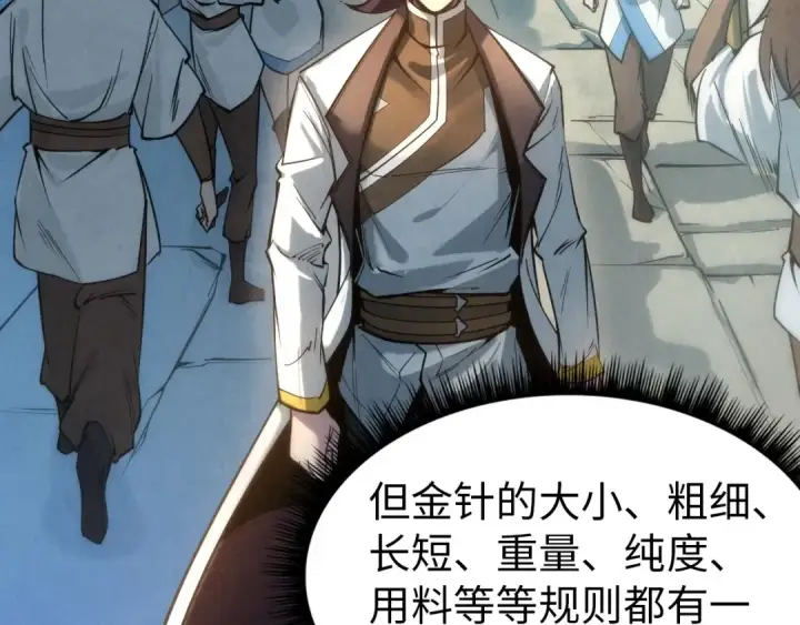 漫画《这一世我要当至尊》第25话 拜师第99张图