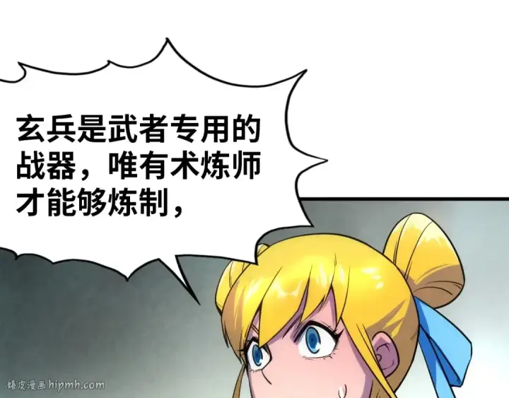漫画《这一世我要当至尊》第26话 镇国神卫第104张图