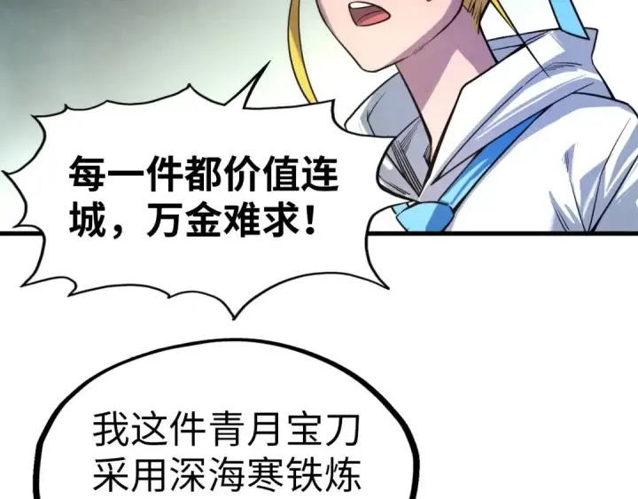漫画《这一世我要当至尊》第26话 镇国神卫第105张图