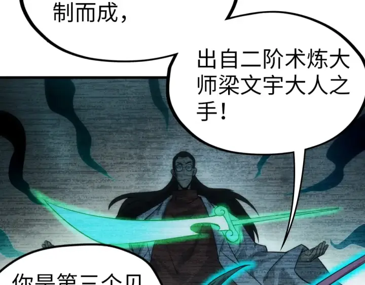 漫画《这一世我要当至尊》第26话 镇国神卫第106张图