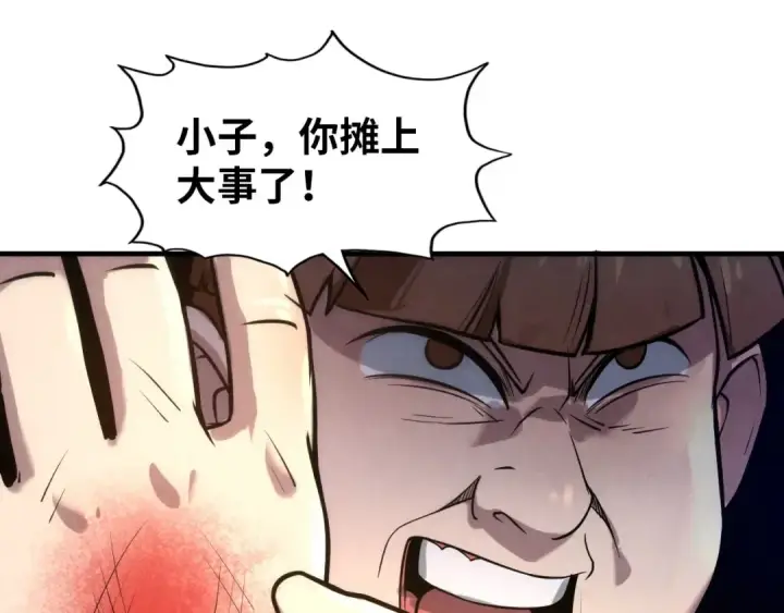 漫画《这一世我要当至尊》第26话 镇国神卫第11张图