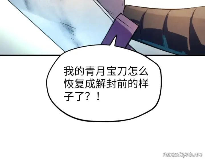 漫画《这一世我要当至尊》第26话 镇国神卫第128张图