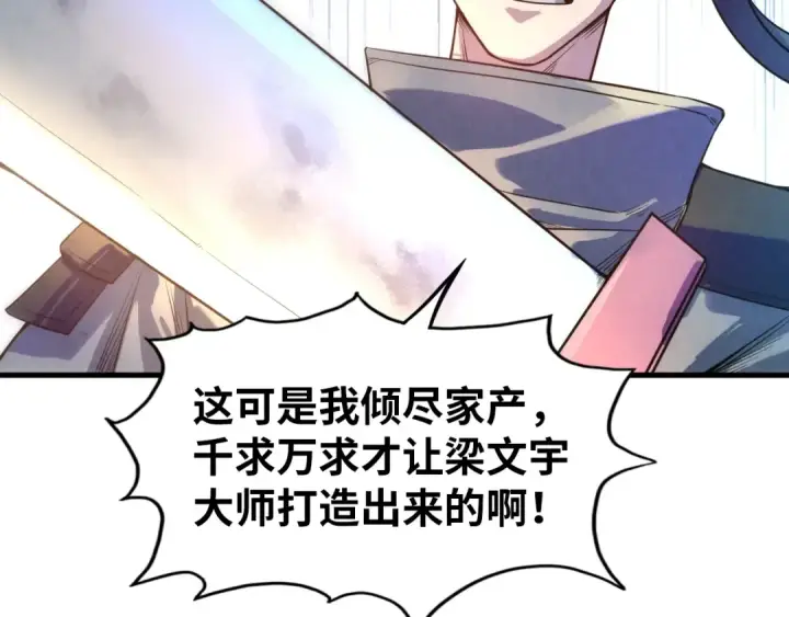 漫画《这一世我要当至尊》第26话 镇国神卫第137张图