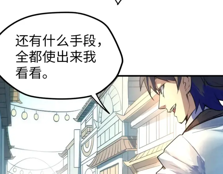 漫画《这一世我要当至尊》第26话 镇国神卫第138张图