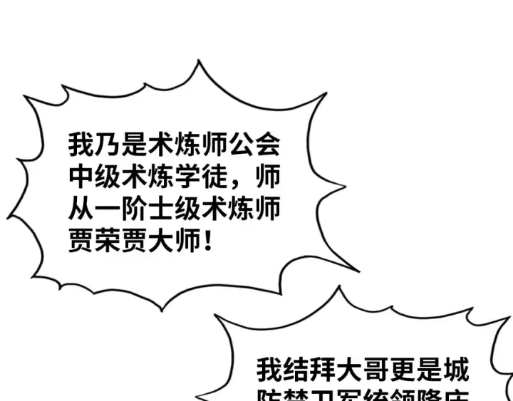 漫画《这一世我要当至尊》第26话 镇国神卫第15张图