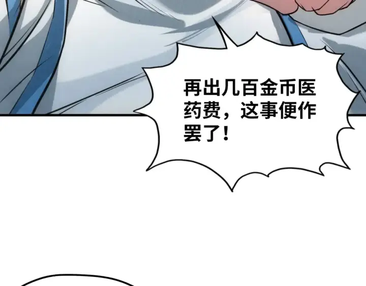 漫画《这一世我要当至尊》第26话 镇国神卫第18张图