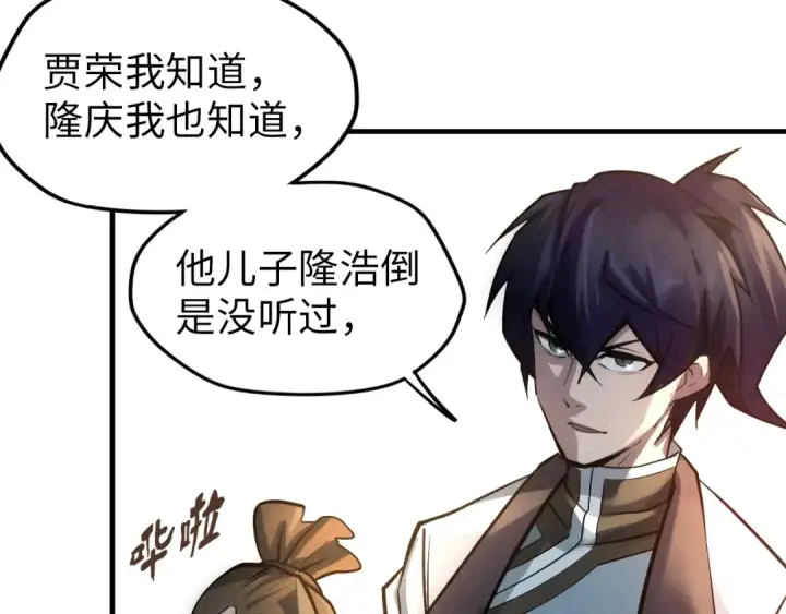 漫画《这一世我要当至尊》第26话 镇国神卫第19张图