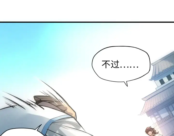 漫画《这一世我要当至尊》第26话 镇国神卫第22张图