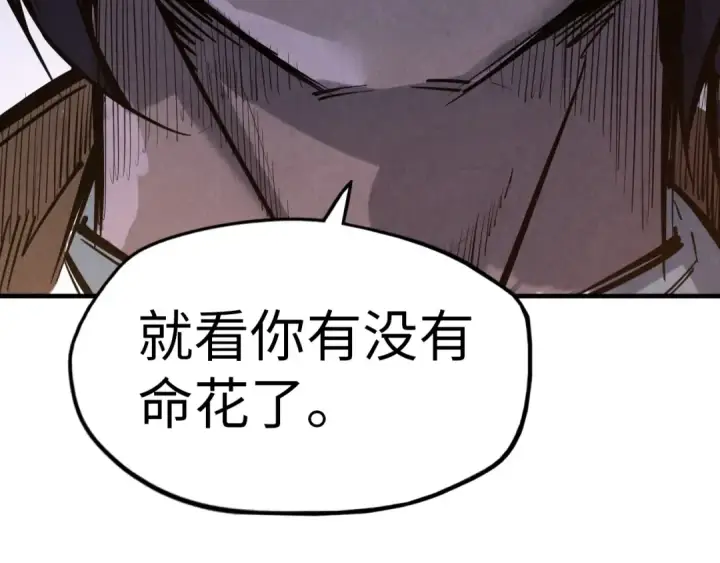 漫画《这一世我要当至尊》第26话 镇国神卫第28张图