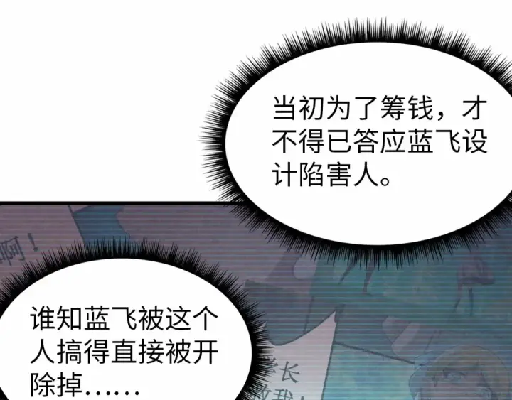 漫画《这一世我要当至尊》第26话 镇国神卫第36张图