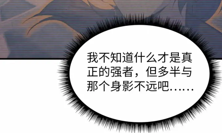 漫画《这一世我要当至尊》第26话 镇国神卫第39张图