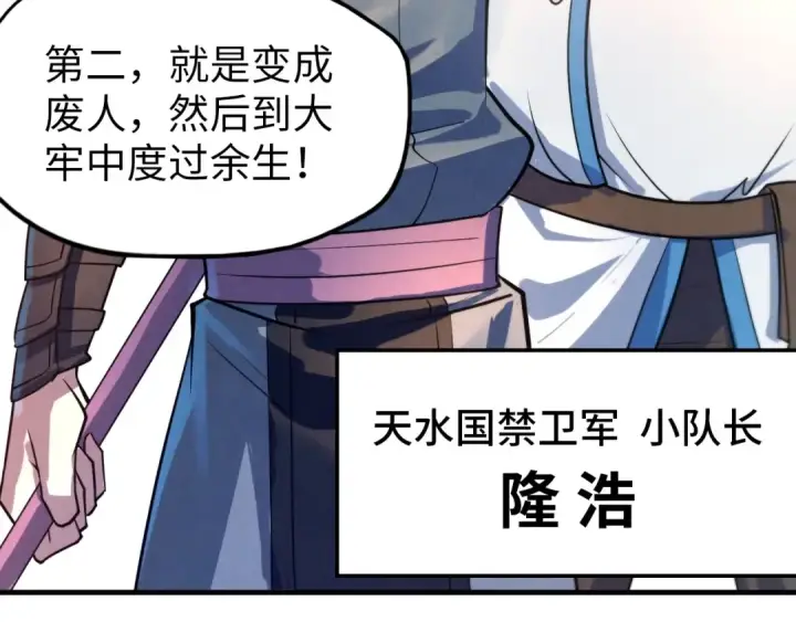 漫画《这一世我要当至尊》第26话 镇国神卫第52张图