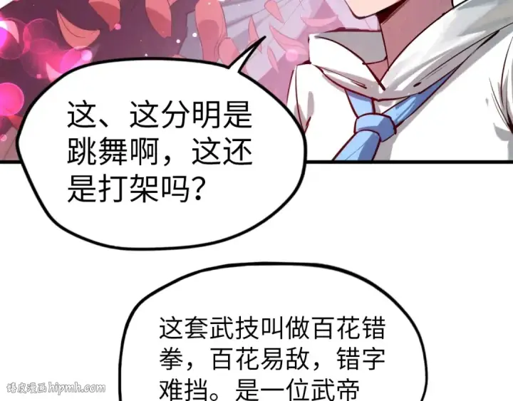 漫画《这一世我要当至尊》第27话 玄兵第16张图