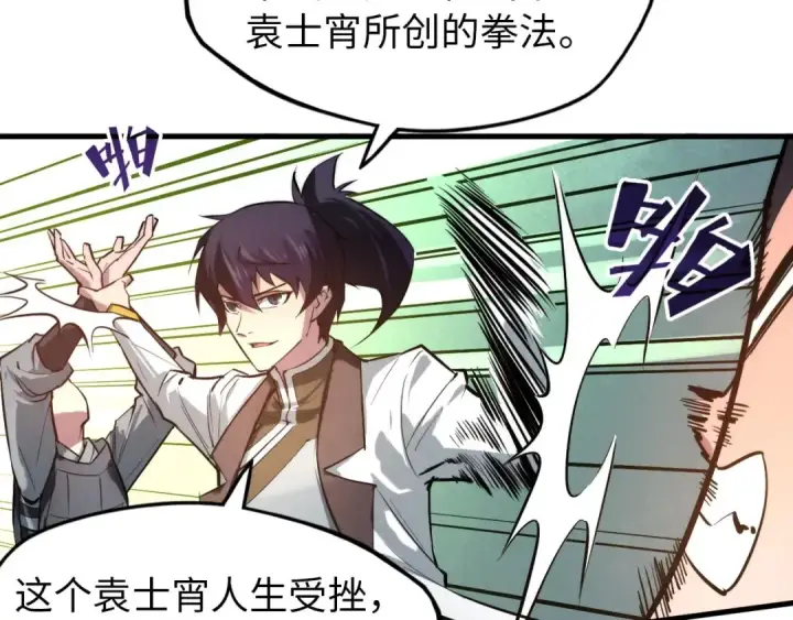 漫画《这一世我要当至尊》第27话 玄兵第17张图