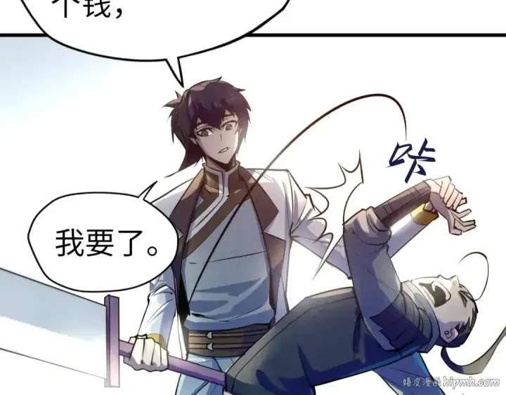 漫画《这一世我要当至尊》第27话 玄兵第24张图