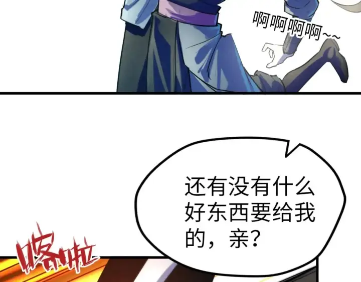 漫画《这一世我要当至尊》第27话 玄兵第25张图