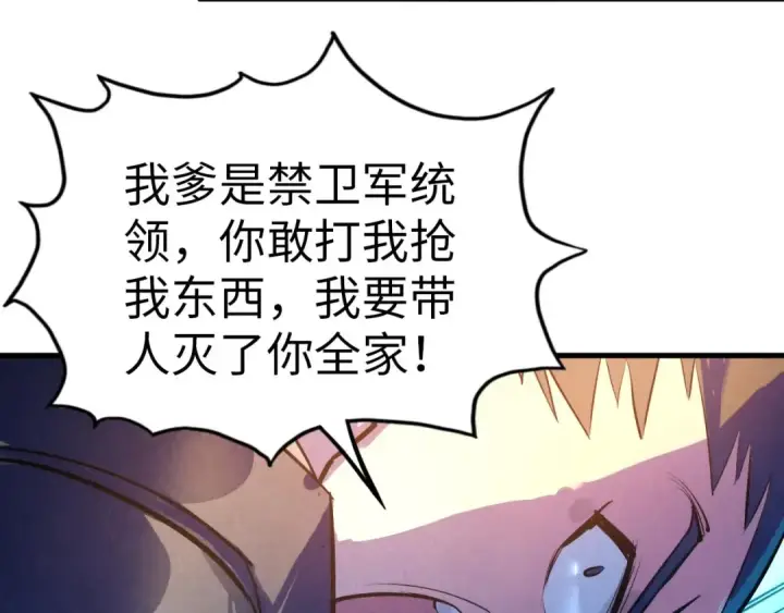 漫画《这一世我要当至尊》第27话 玄兵第28张图
