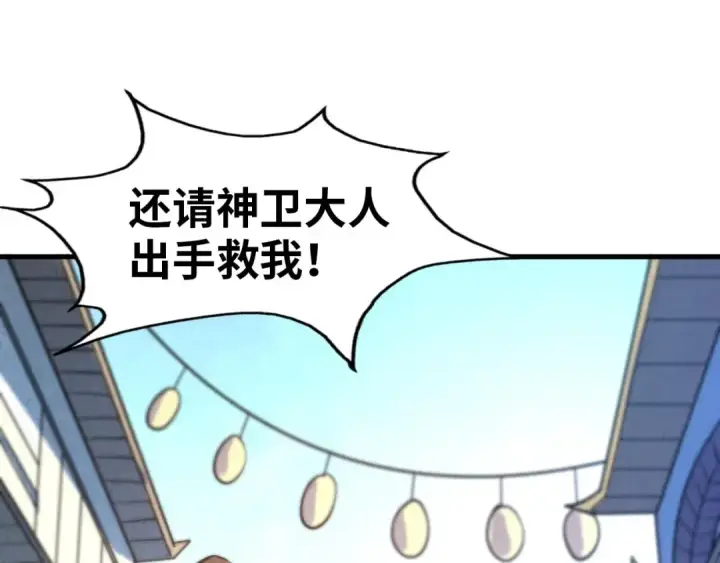 漫画《这一世我要当至尊》第27话 玄兵第37张图
