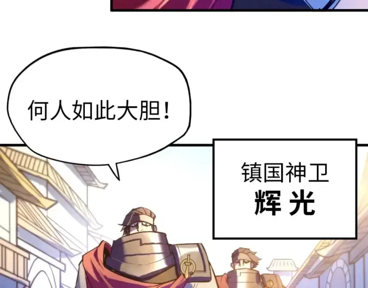 漫画《这一世我要当至尊》第27话 玄兵第42张图