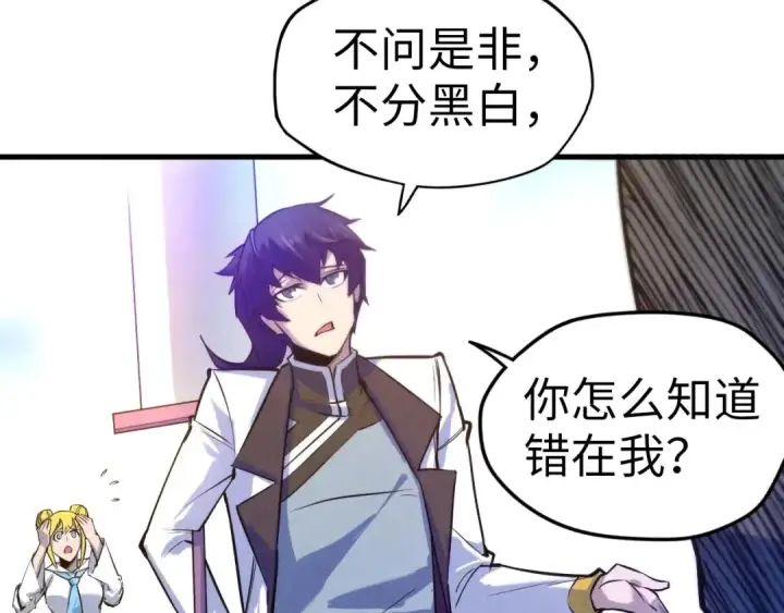 漫画《这一世我要当至尊》第27话 玄兵第45张图