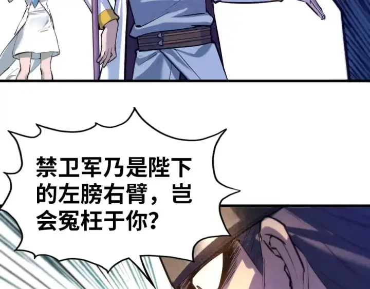 漫画《这一世我要当至尊》第27话 玄兵第46张图