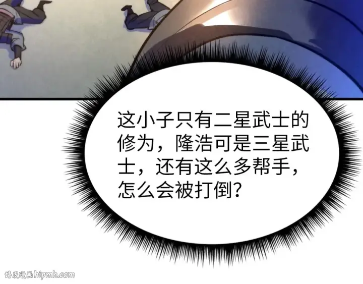 漫画《这一世我要当至尊》第27话 玄兵第48张图