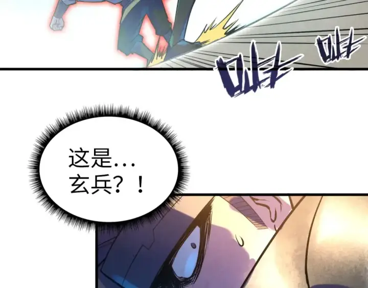 漫画《这一世我要当至尊》第27话 玄兵第62张图