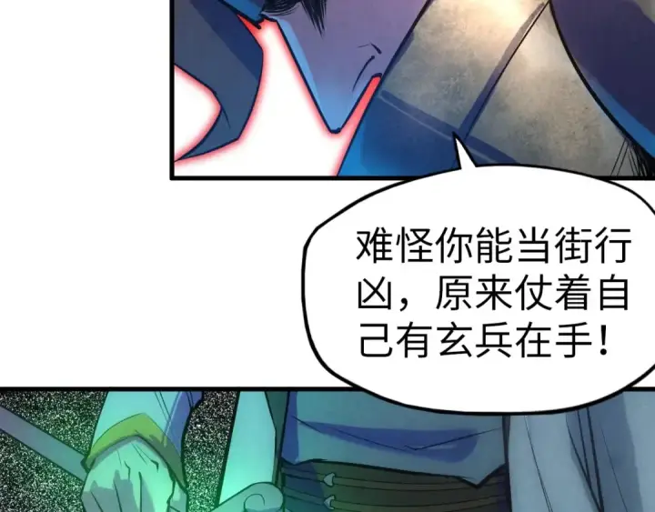 漫画《这一世我要当至尊》第27话 玄兵第63张图