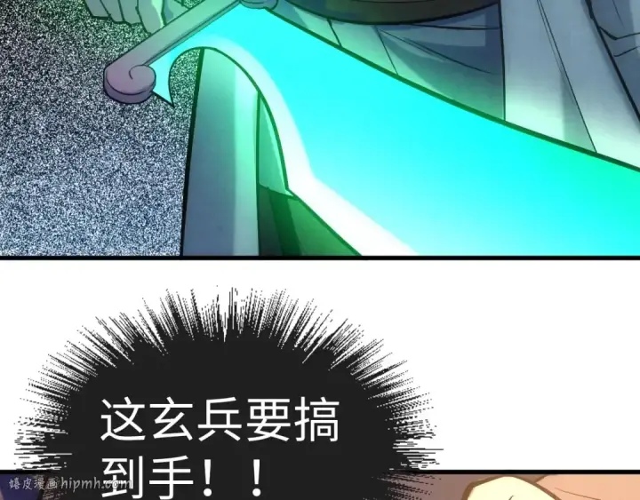 漫画《这一世我要当至尊》第27话 玄兵第64张图