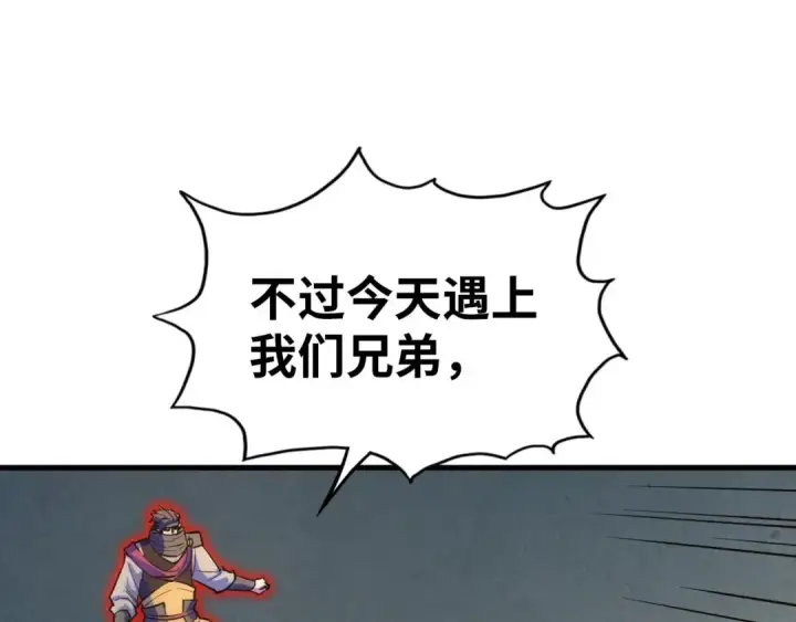 漫画《这一世我要当至尊》第27话 玄兵第67张图